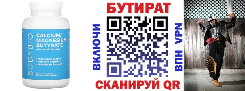 БУТИРАТ вода  Купить  Красноуральск 